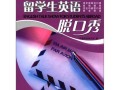 脱口秀留学段子文案，脱口秀留学段子文案怎么写